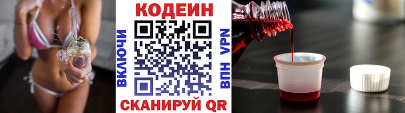 Codein напиток Lean (лин)  Купить где  Полысаево 